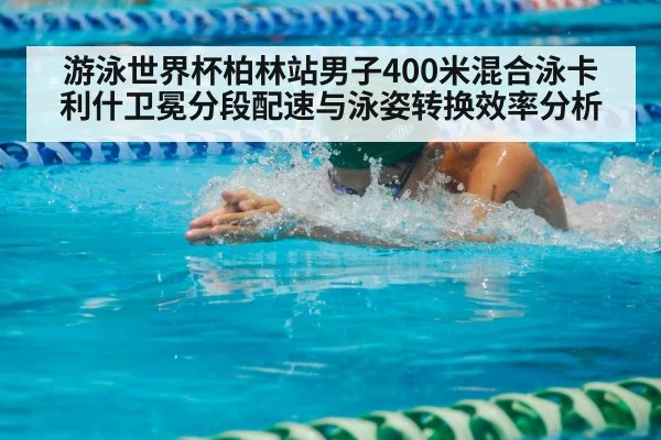 breaststroke swimmer